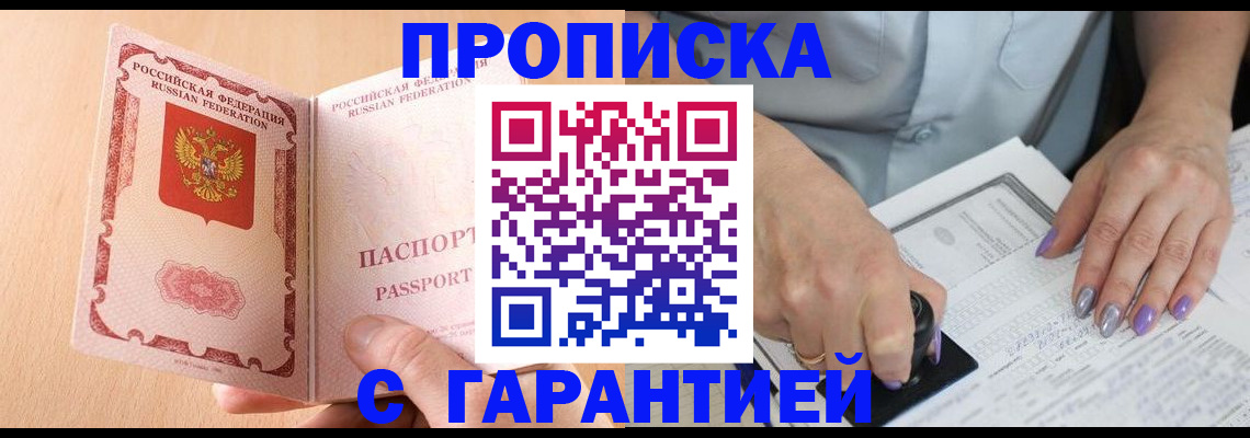 прописка 2025 в Камне-на-Оби