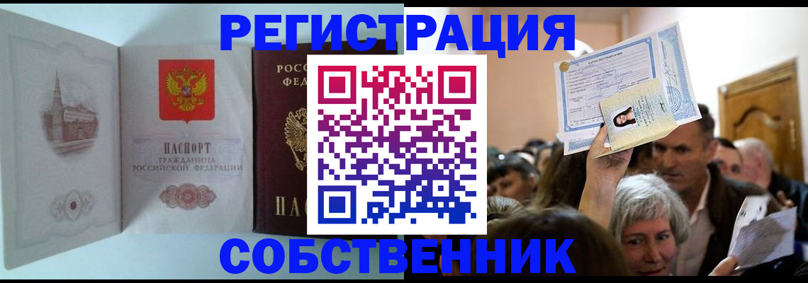 временная регистрация законно в Камне-на-Оби