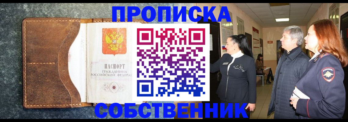 прописка гарантия в Камне-на-Оби