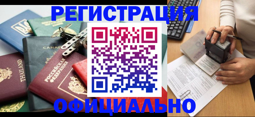 прописка для кредита в Камне-на-Оби